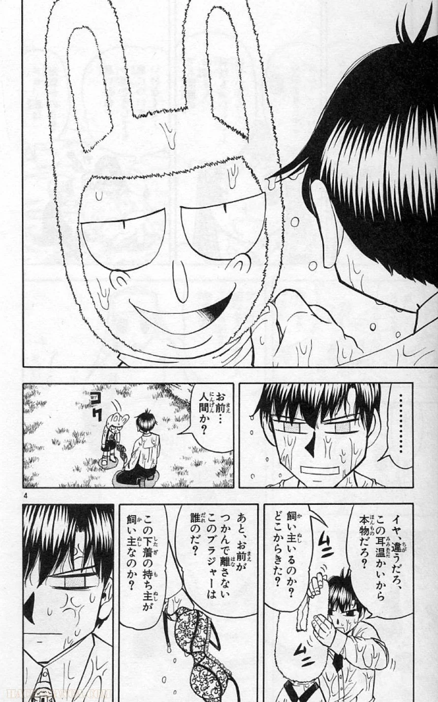 金色のガッシュ!! 第184話 - Page 4