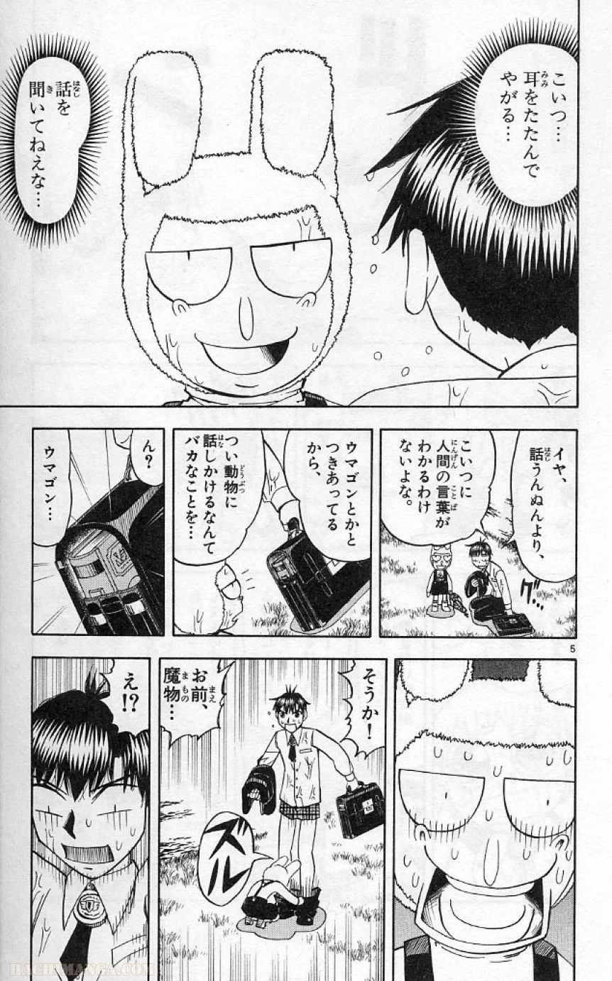 金色のガッシュ!! - 第184話 - Page 5