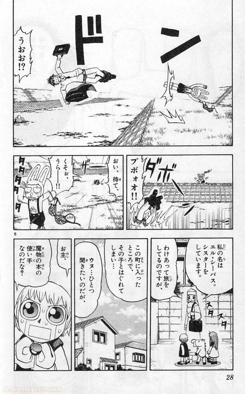 金色のガッシュ!! 第184話 - Page 6