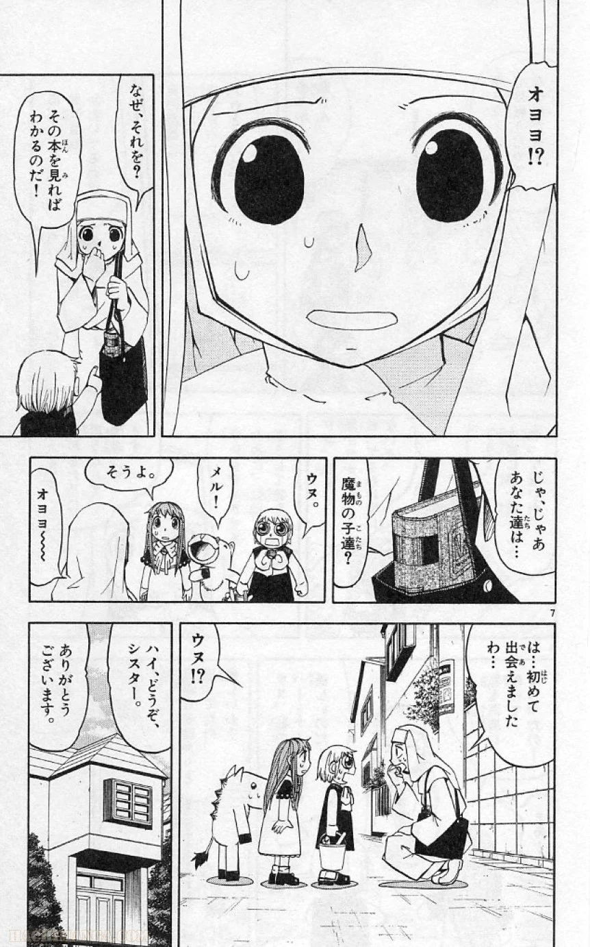 金色のガッシュ!! - 第184話 - Page 7