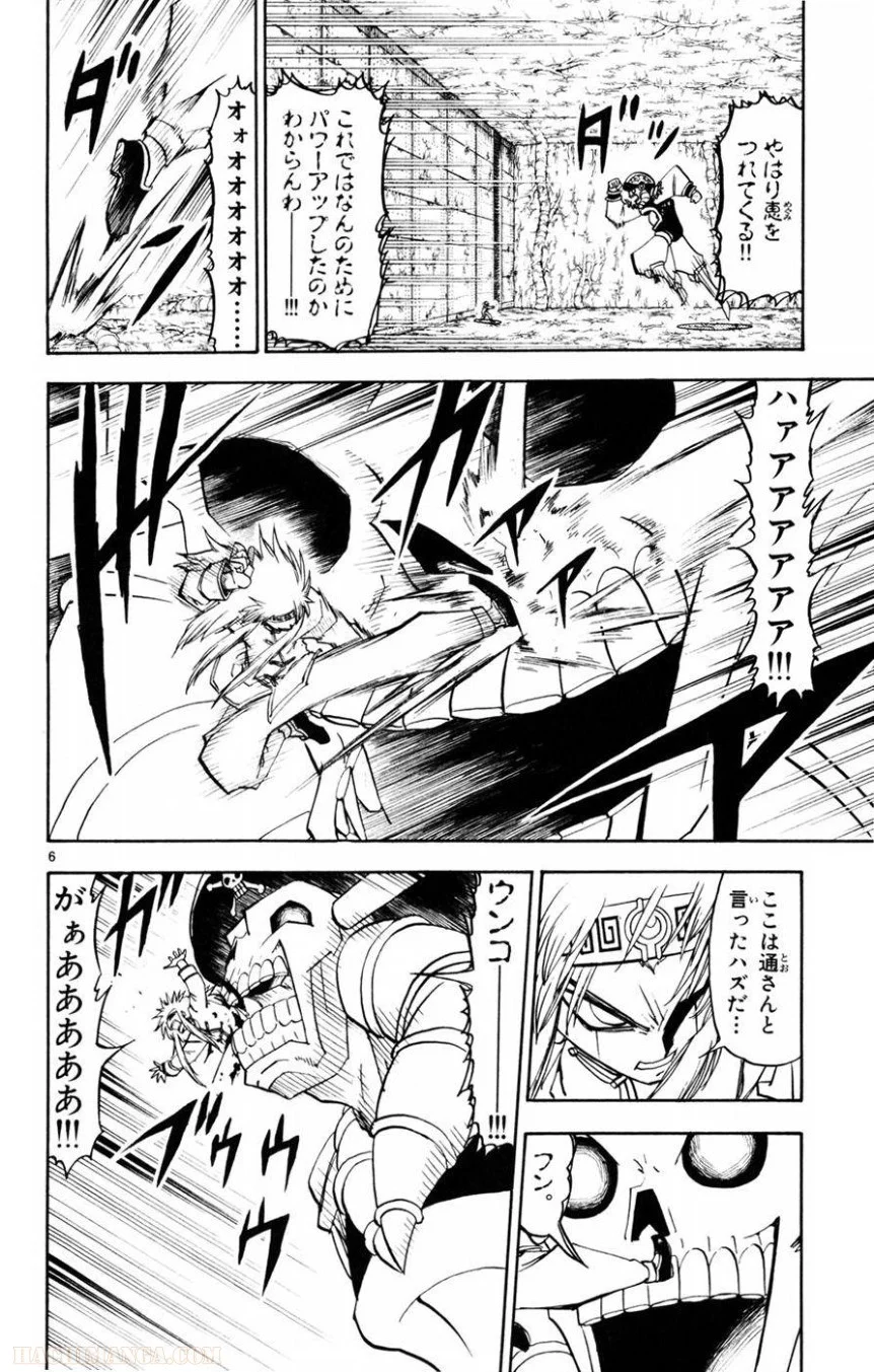 金色のガッシュ!! 第220話 - Page 6