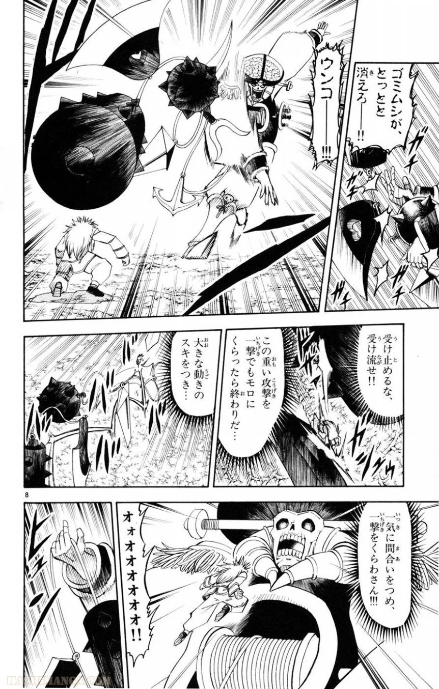 金色のガッシュ!! - 第220話 - Page 8