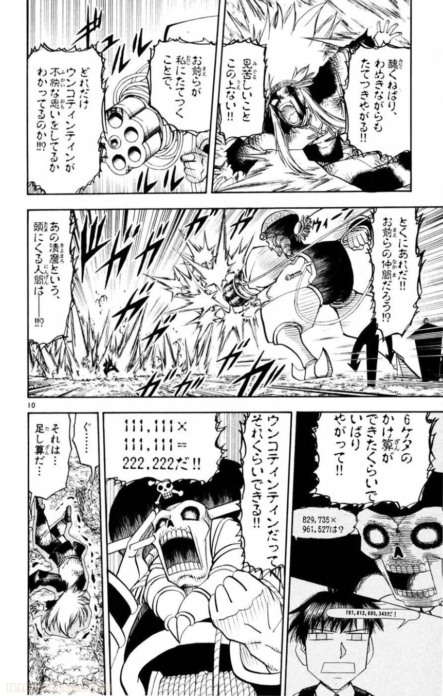 金色のガッシュ!! - 第220話 - Page 10