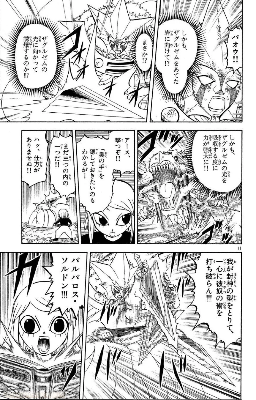 金色のガッシュ!! 第172話 - Page 11