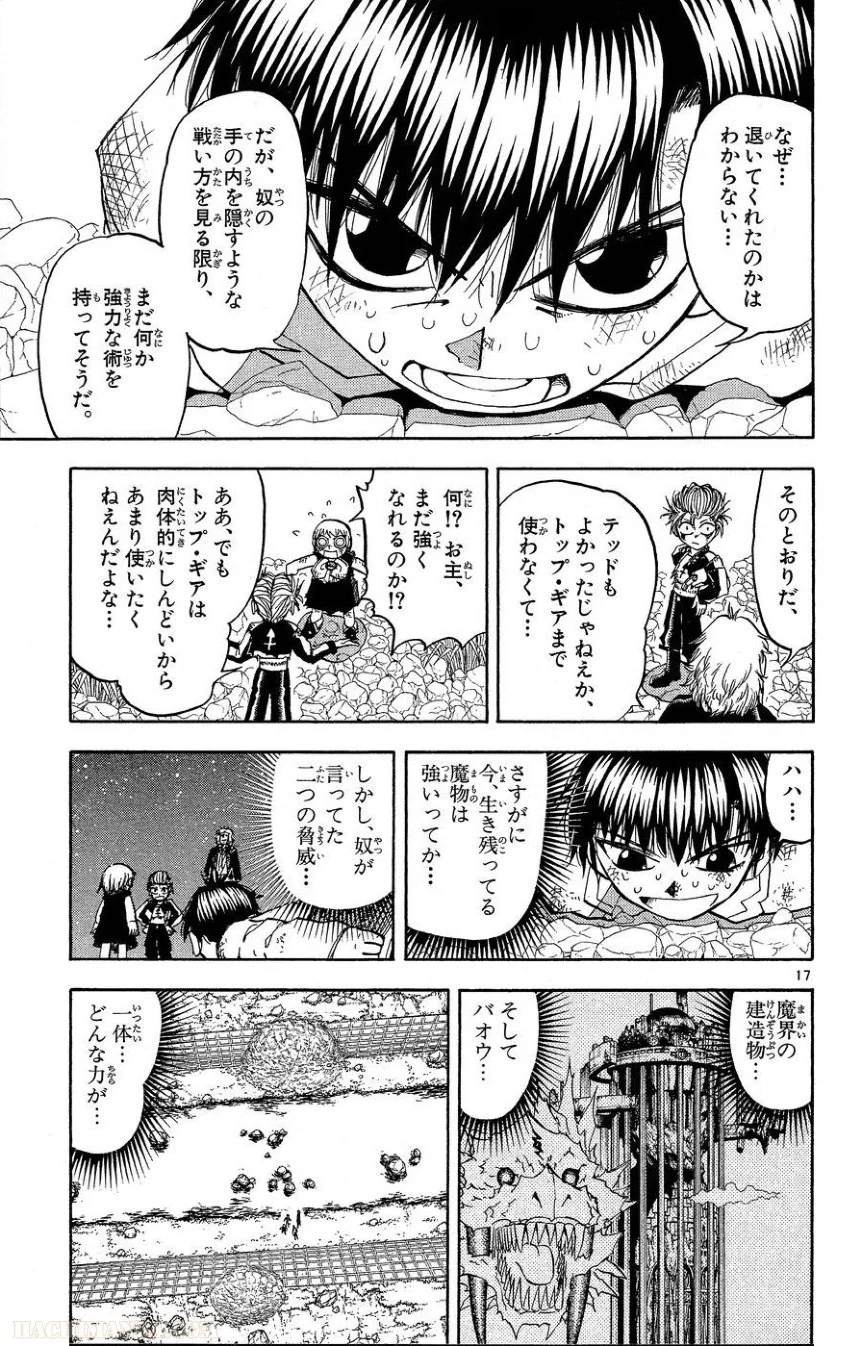 金色のガッシュ!! 第172話 - Page 16