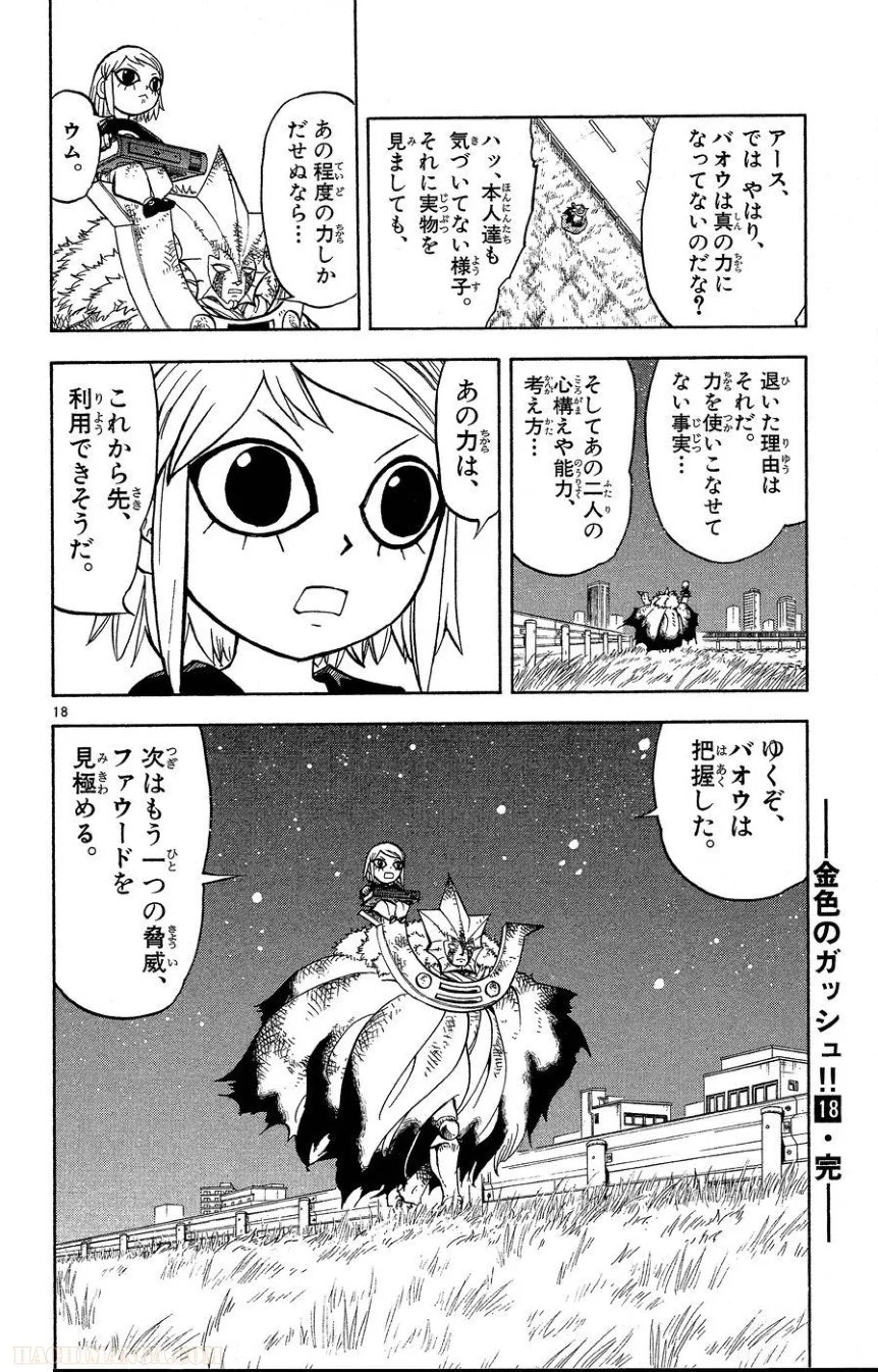 金色のガッシュ!! 第172話 - Page 17