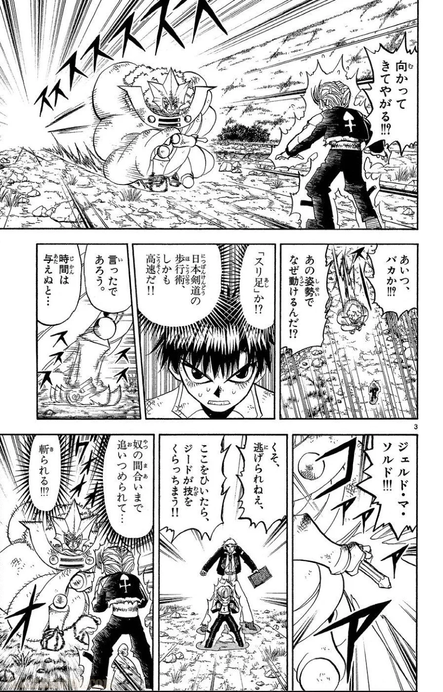 金色のガッシュ!! - 第172話 - Page 3