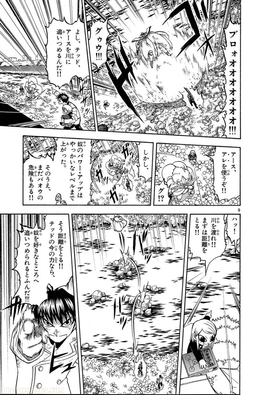 金色のガッシュ!! - 第172話 - Page 9