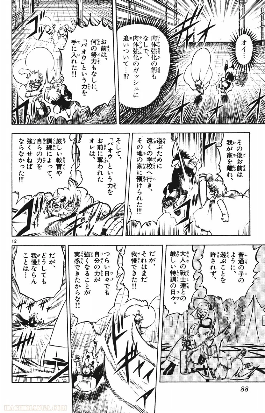 金色のガッシュ!! - 第258話 - Page 11