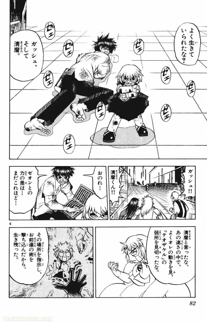 金色のガッシュ!! 第258話 - Page 5