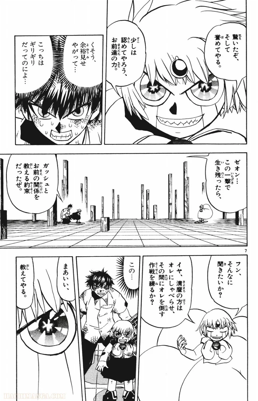 金色のガッシュ!! - 第258話 - Page 6