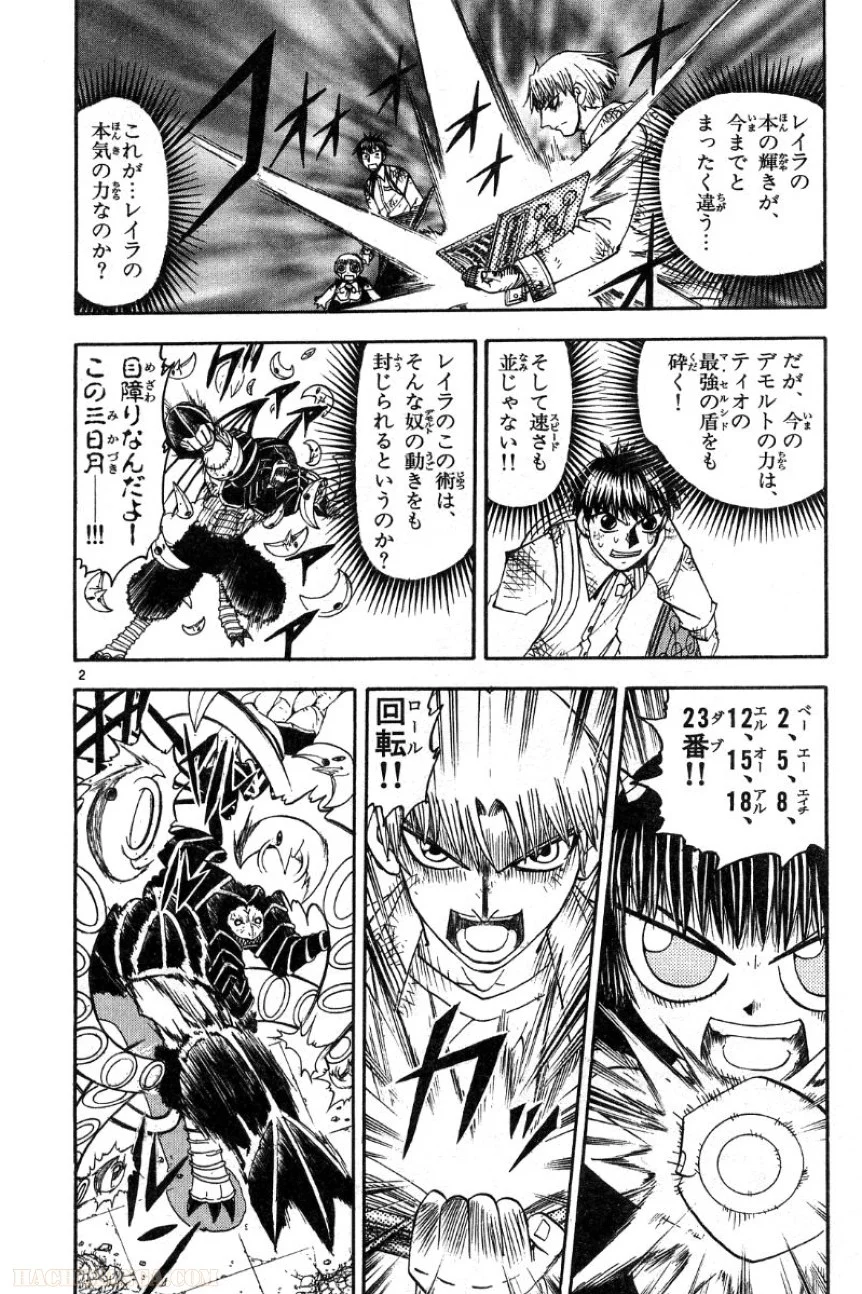 金色のガッシュ!! - 第156話 - Page 2