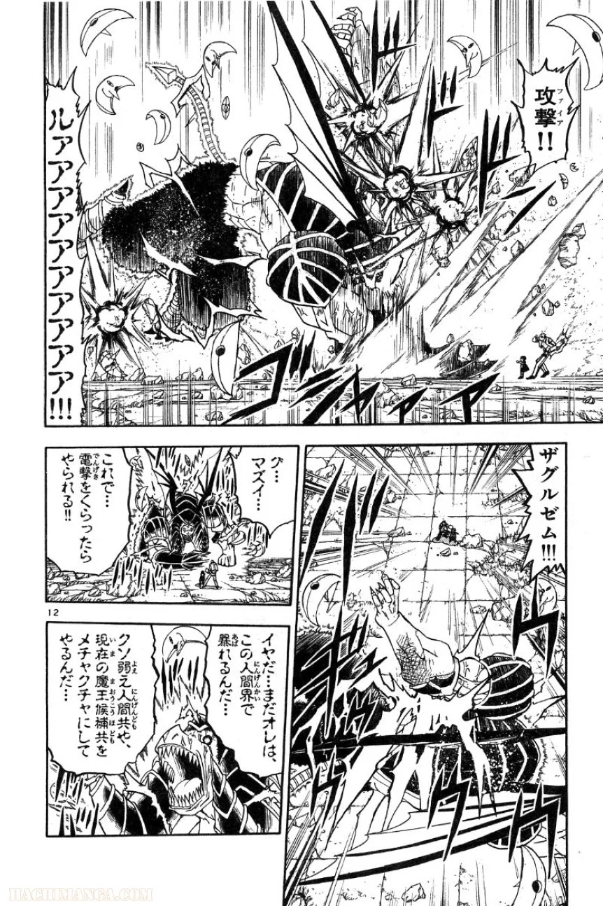 金色のガッシュ!! 第156話 - Page 12