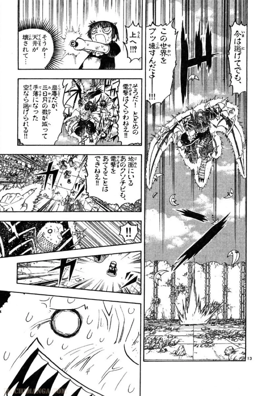 金色のガッシュ!! 第156話 - Page 13