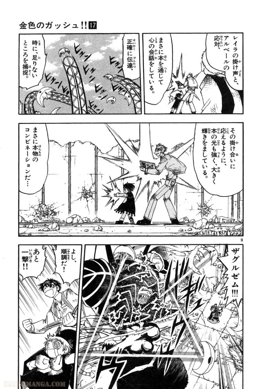 金色のガッシュ!! 第156話 - Page 9