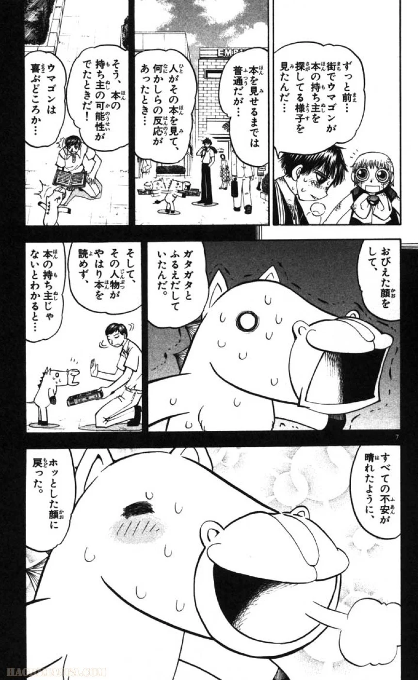 金色のガッシュ!! - 第121話 - Page 7