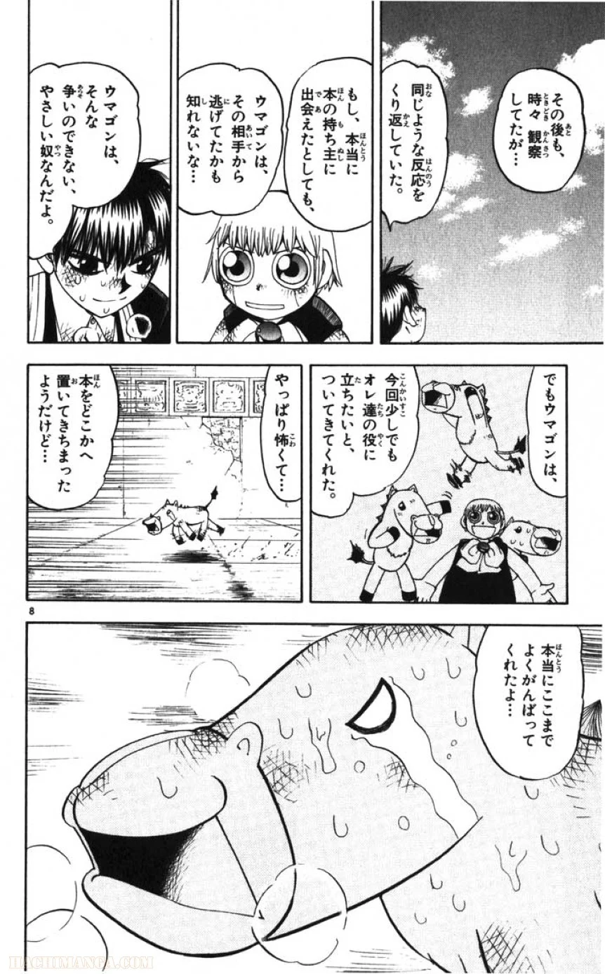 金色のガッシュ!! 第121話 - Page 8