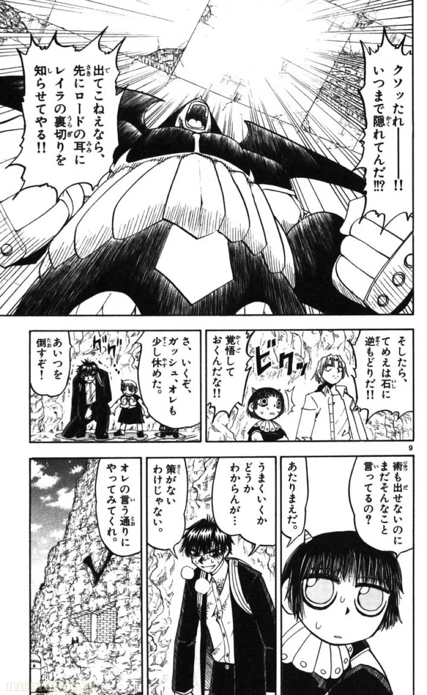 金色のガッシュ!! - 第121話 - Page 9