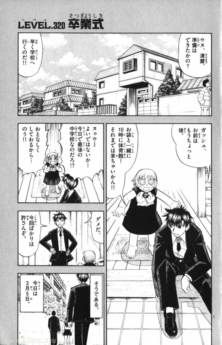 金色のガッシュ!! - 第320話 - Page 1