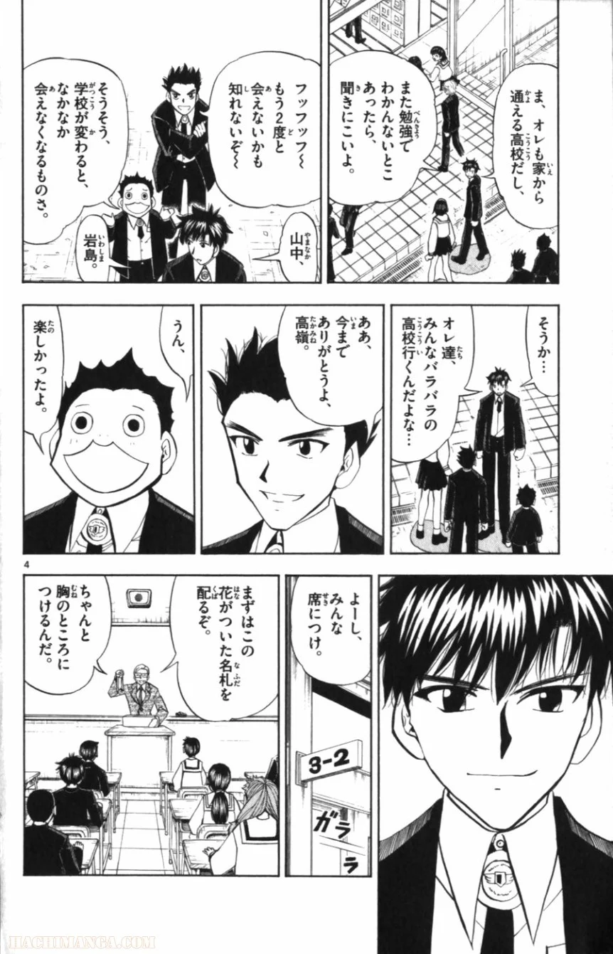 金色のガッシュ!! - 第320話 - Page 4