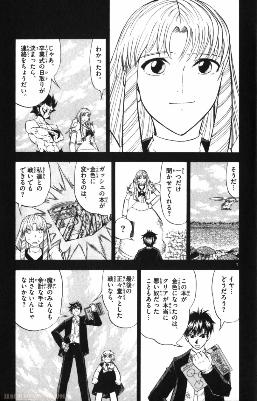 金色のガッシュ!! 第320話 - Page 7