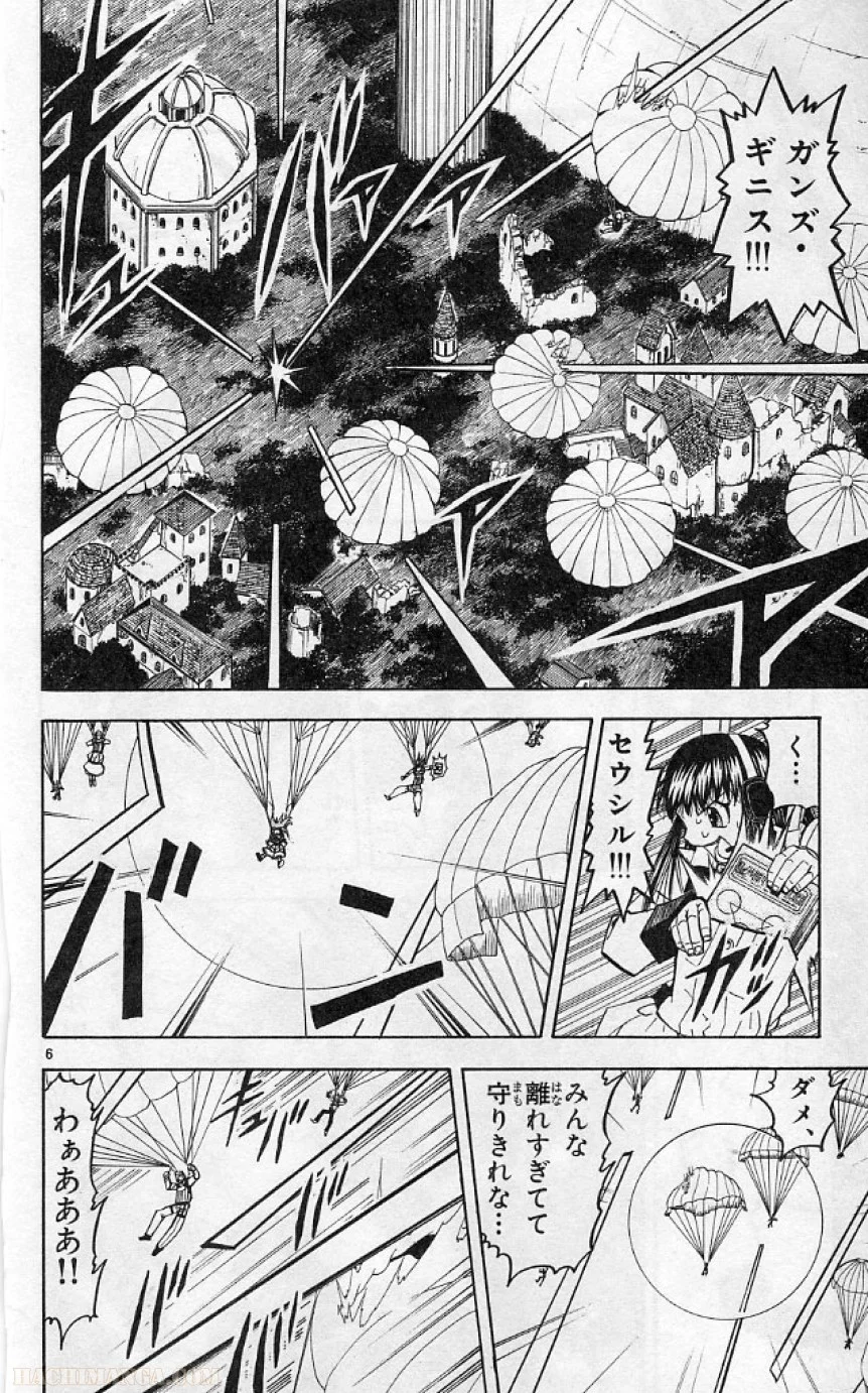 金色のガッシュ!! - 第191話 - Page 6