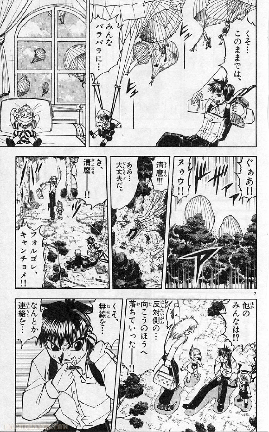 金色のガッシュ!! - 第191話 - Page 7