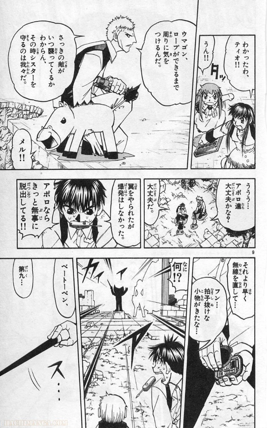 金色のガッシュ!! - 第191話 - Page 9