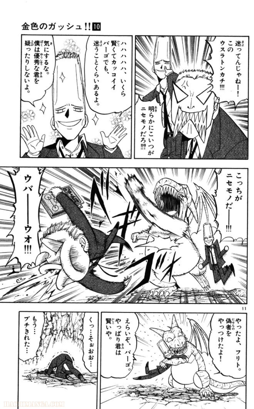 金色のガッシュ!! 第87話 - Page 11