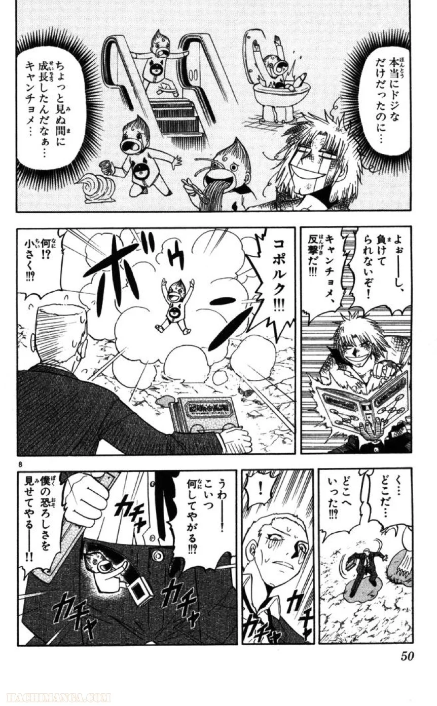 金色のガッシュ!! - 第87話 - Page 8