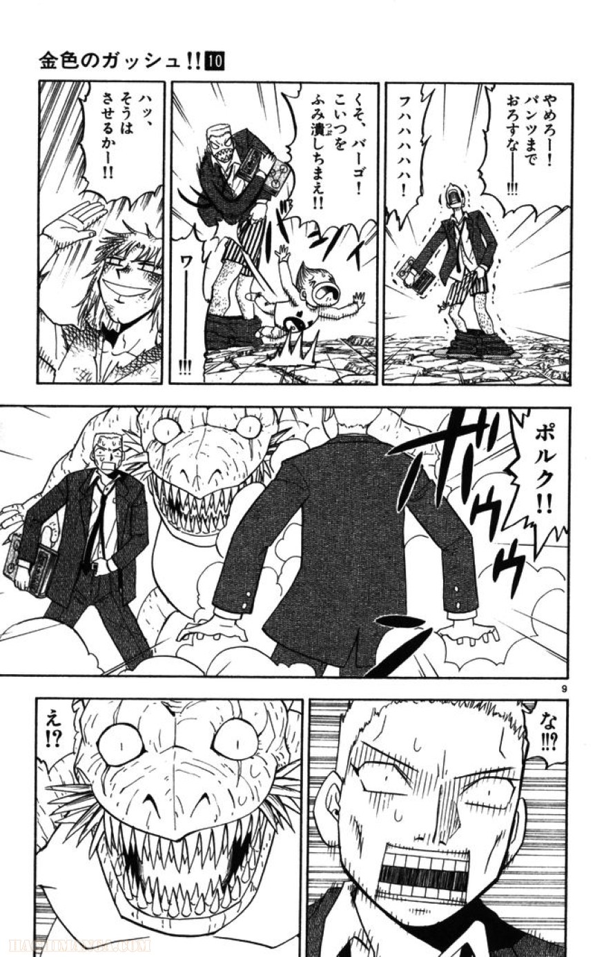 金色のガッシュ!! 第87話 - Page 9