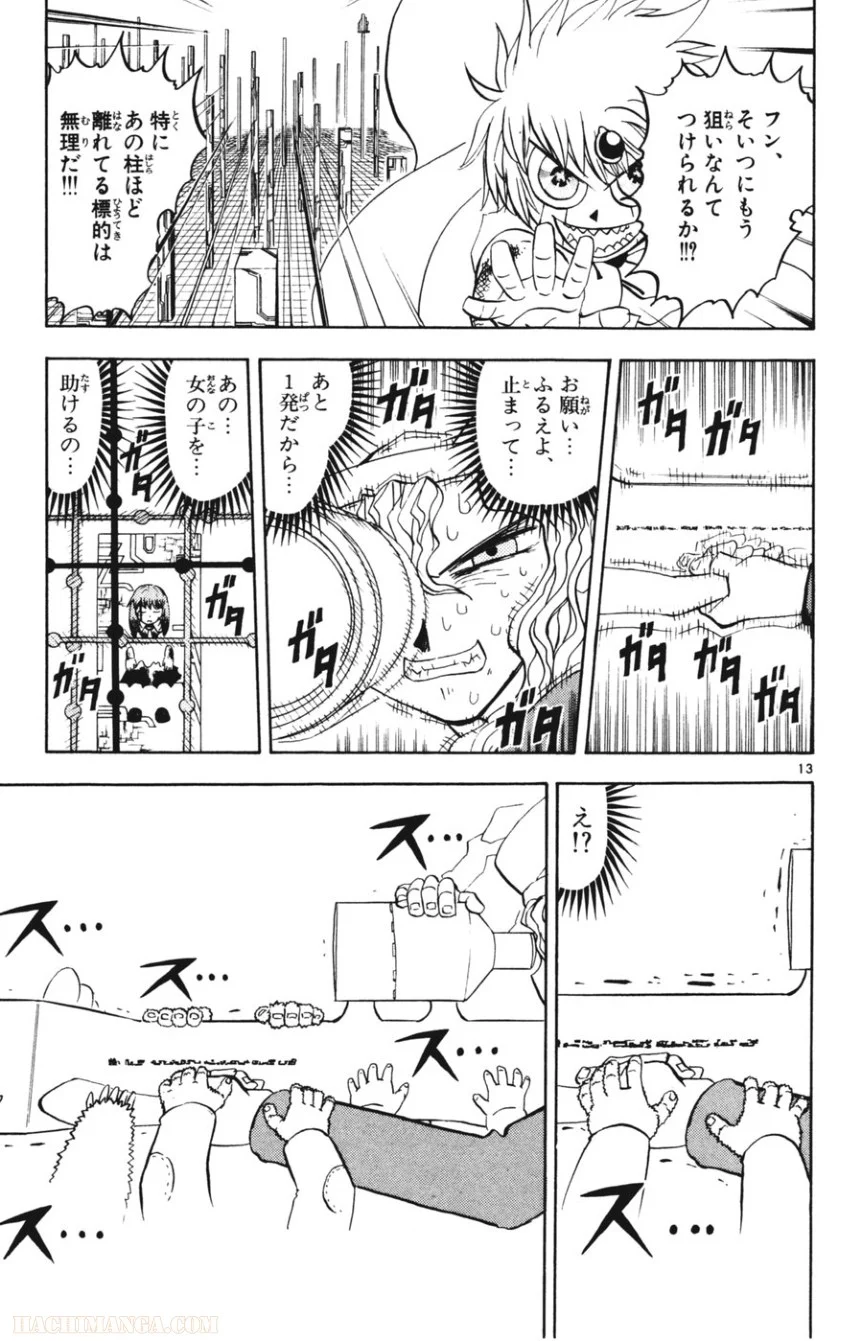 金色のガッシュ!! 第265話 - Page 12