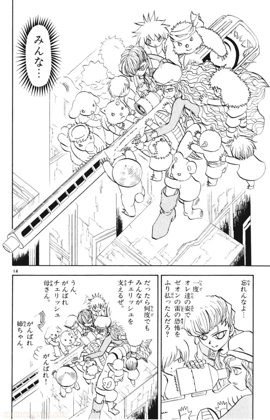 金色のガッシュ!! - 第265話 - Page 13