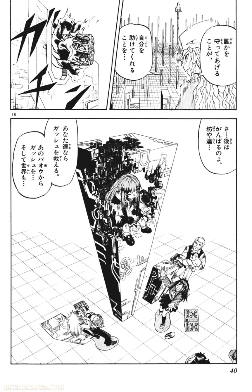 金色のガッシュ!! - 第265話 - Page 16