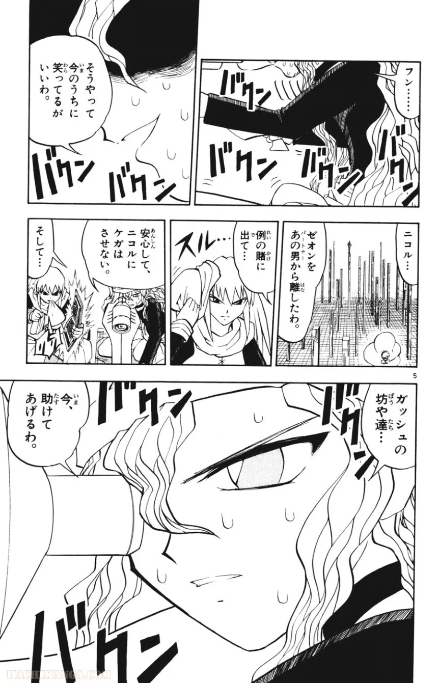 金色のガッシュ!! 第265話 - Page 4