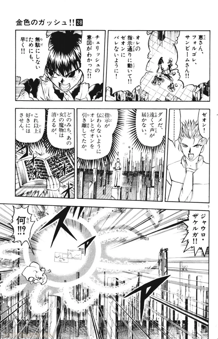 金色のガッシュ!! - 第265話 - Page 6