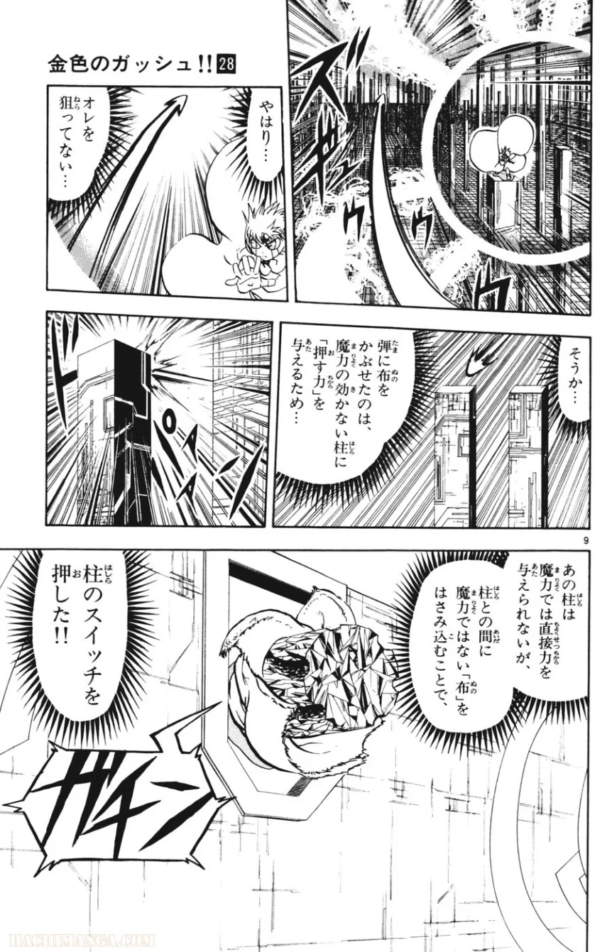 金色のガッシュ!! 第265話 - Page 8