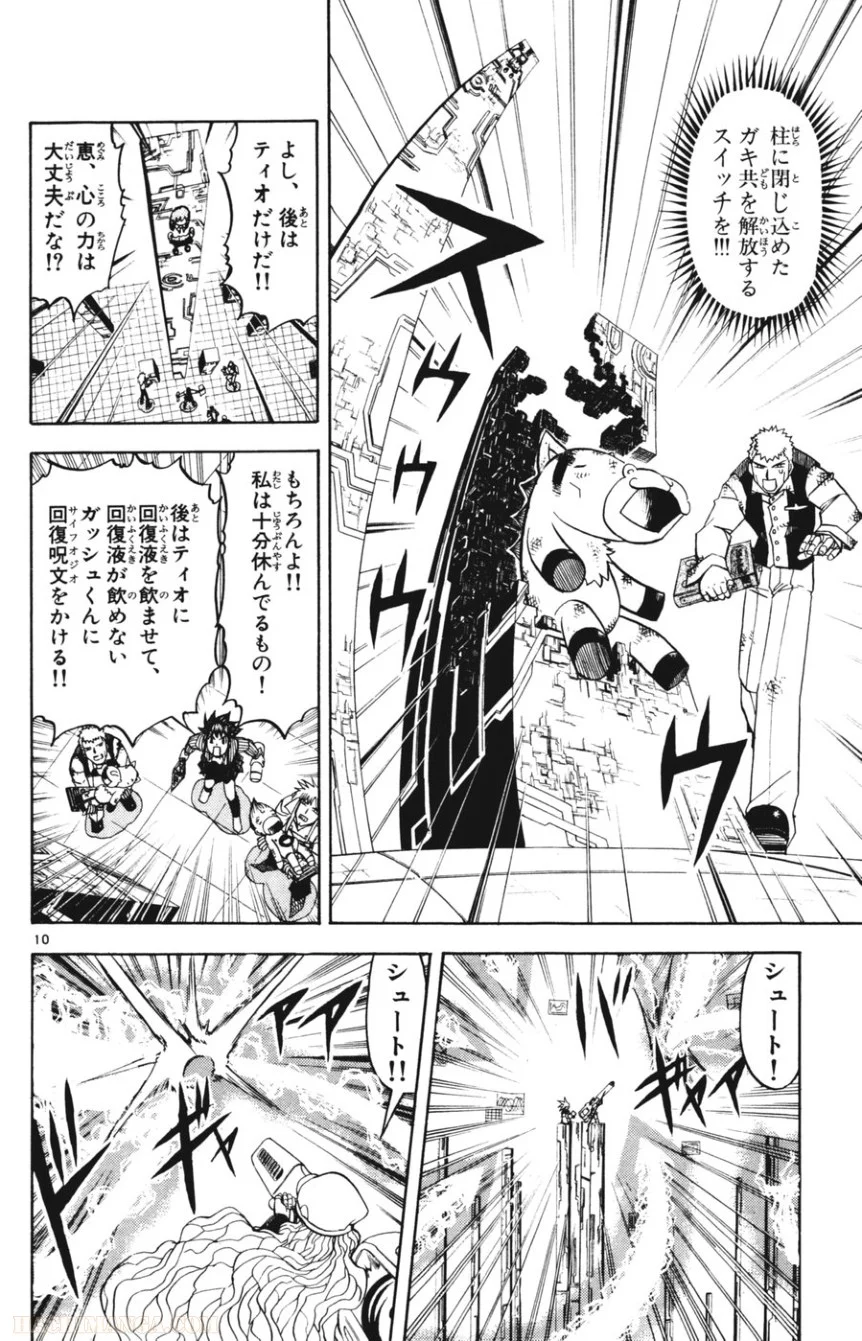 金色のガッシュ!! 第265話 - Page 9