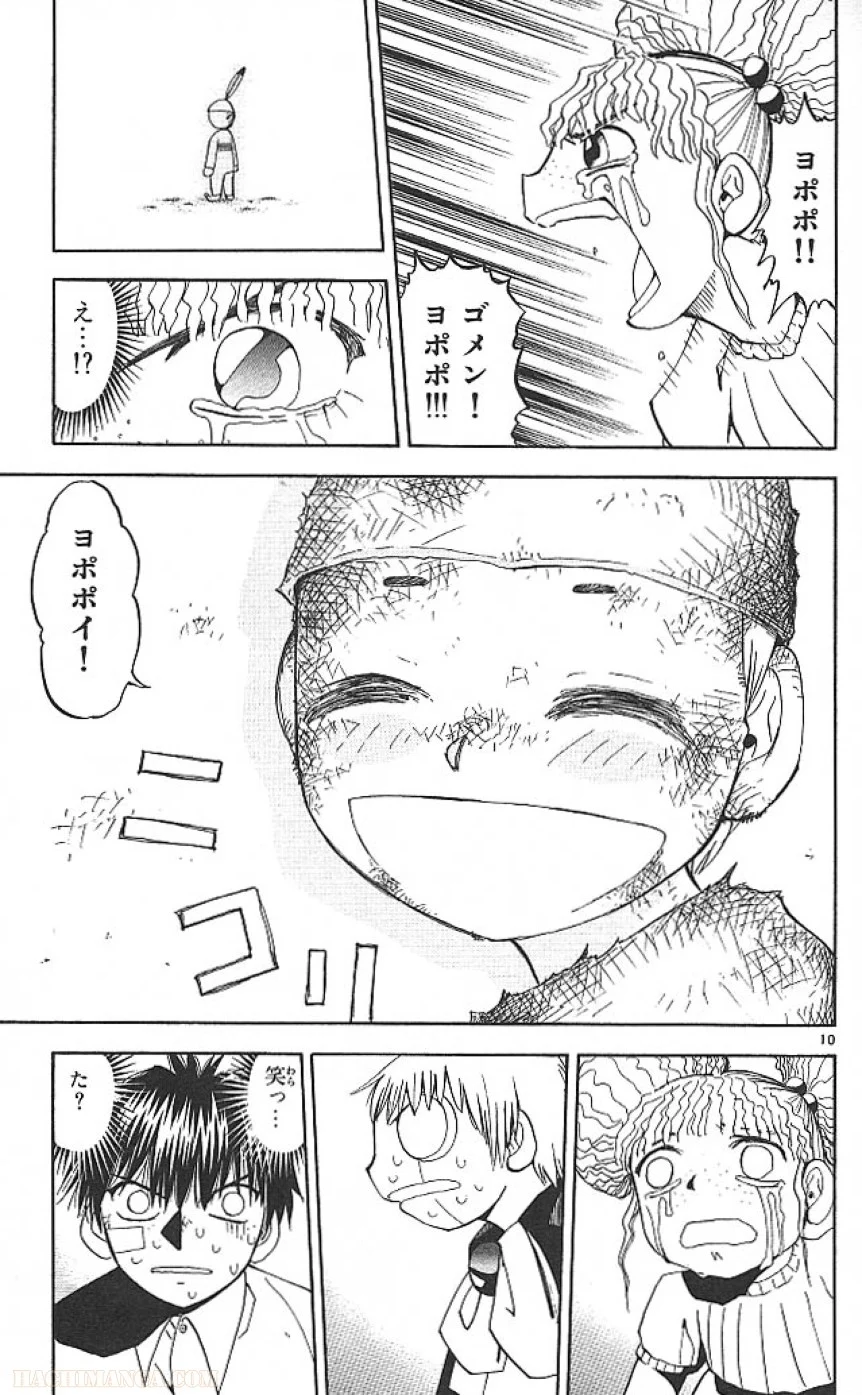 金色のガッシュ!! - 第51話 - Page 11