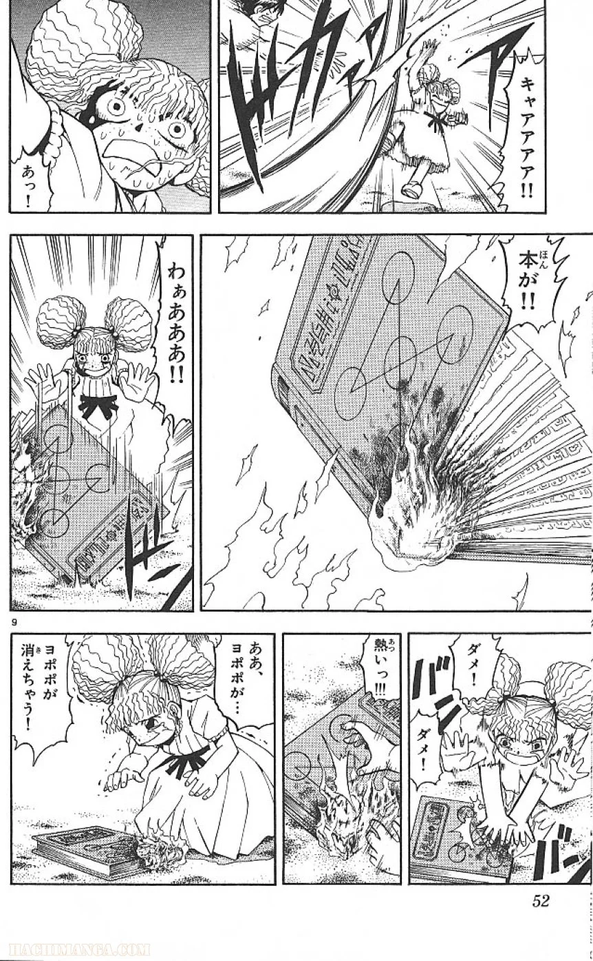 金色のガッシュ!! - 第51話 - Page 10