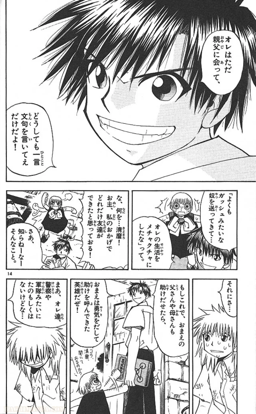 金色のガッシュ!! - 第41話 - Page 14