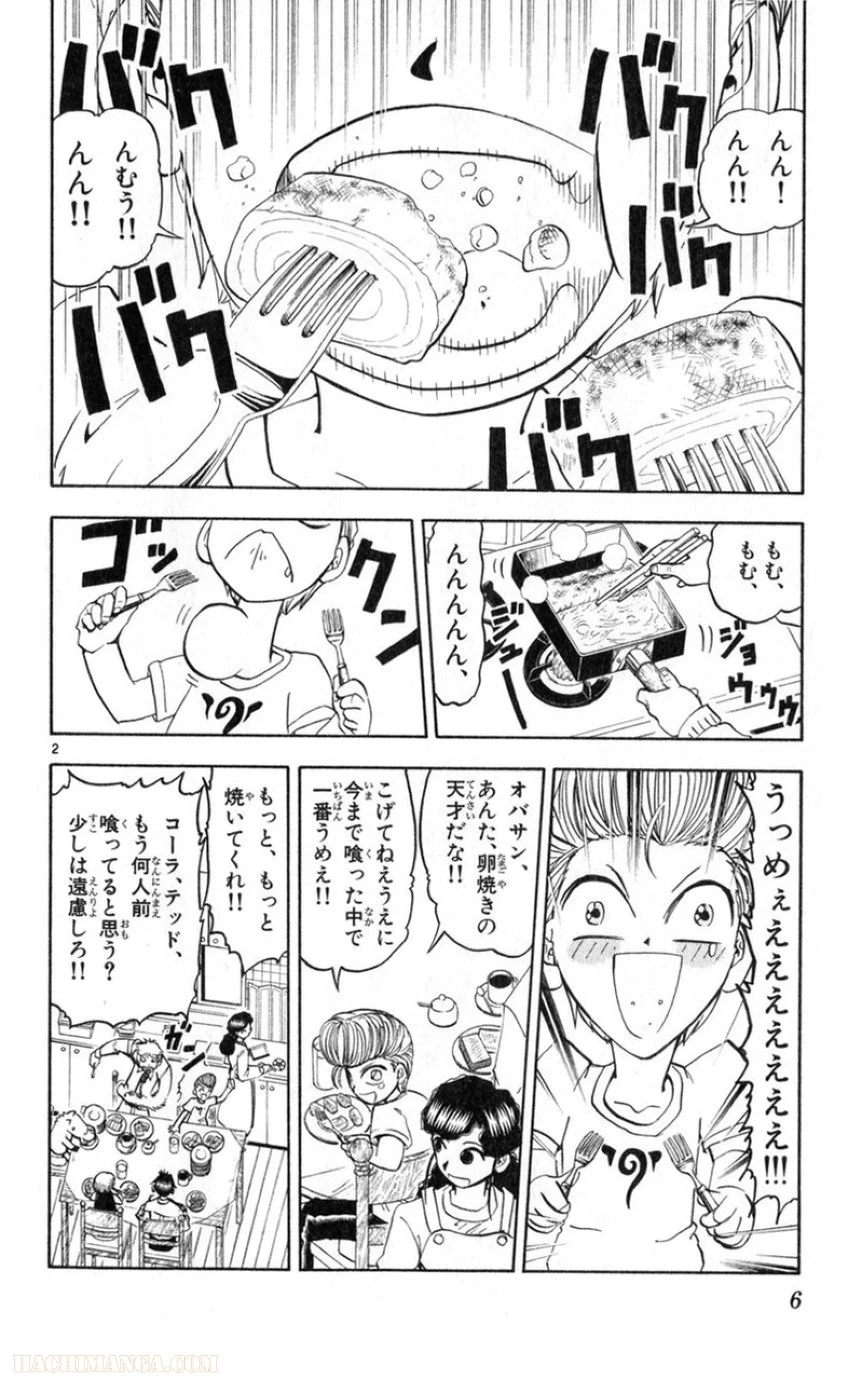 金色のガッシュ!! - 第173話 - Page 2