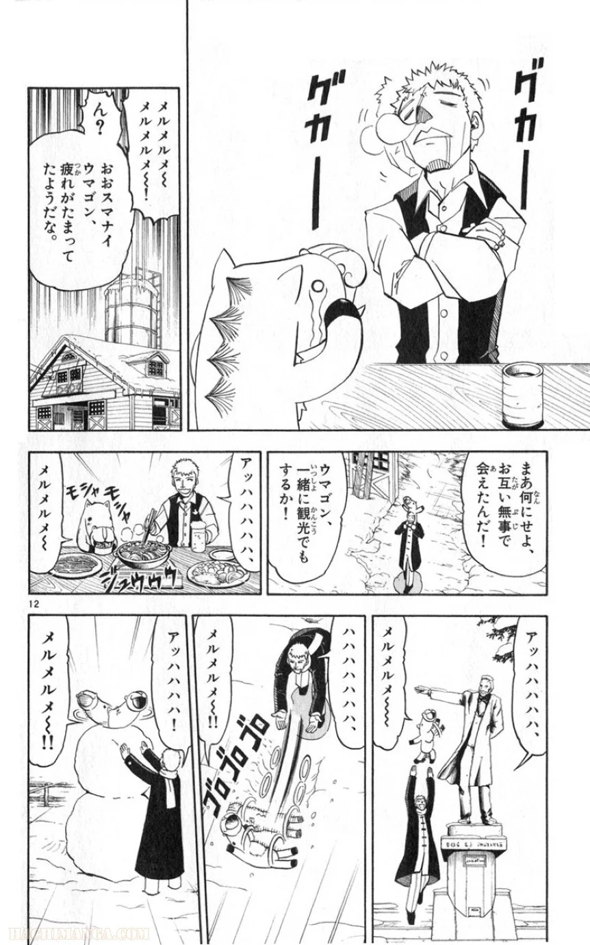 金色のガッシュ!! 第173話 - Page 12