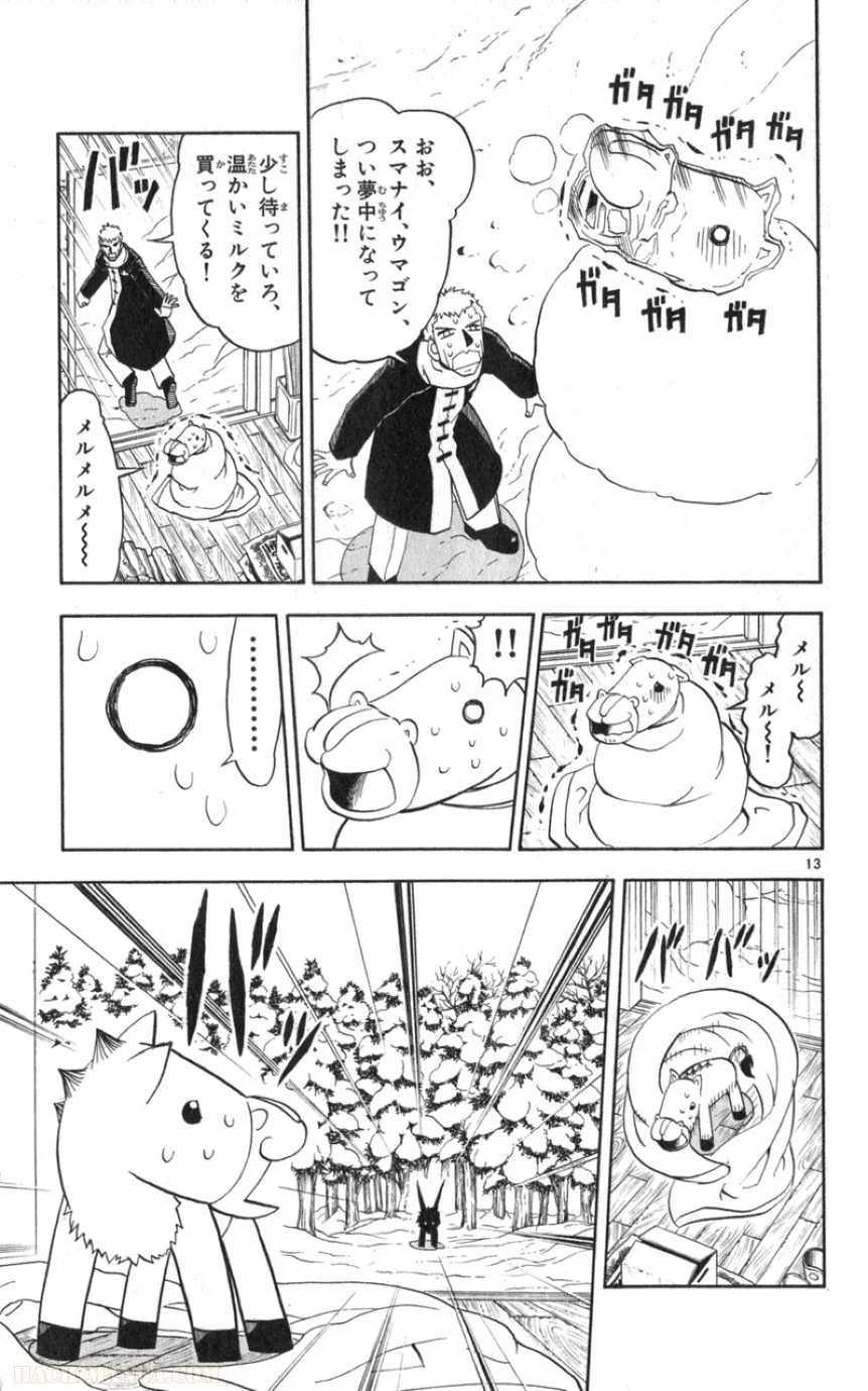 金色のガッシュ!! - 第173話 - Page 13