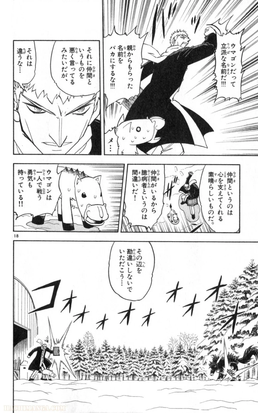 金色のガッシュ!! 第173話 - Page 18