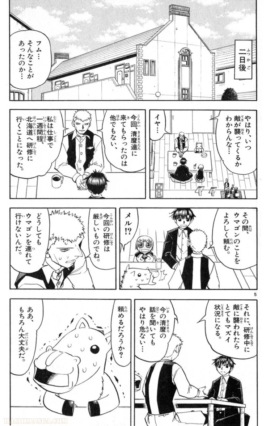 金色のガッシュ!! - 第173話 - Page 5