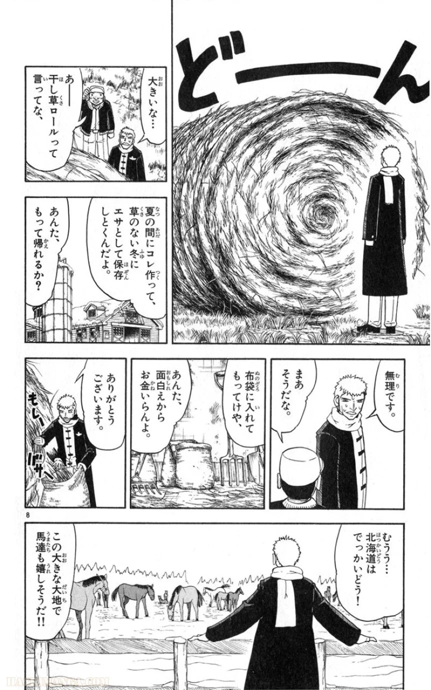 金色のガッシュ!! - 第173話 - Page 8