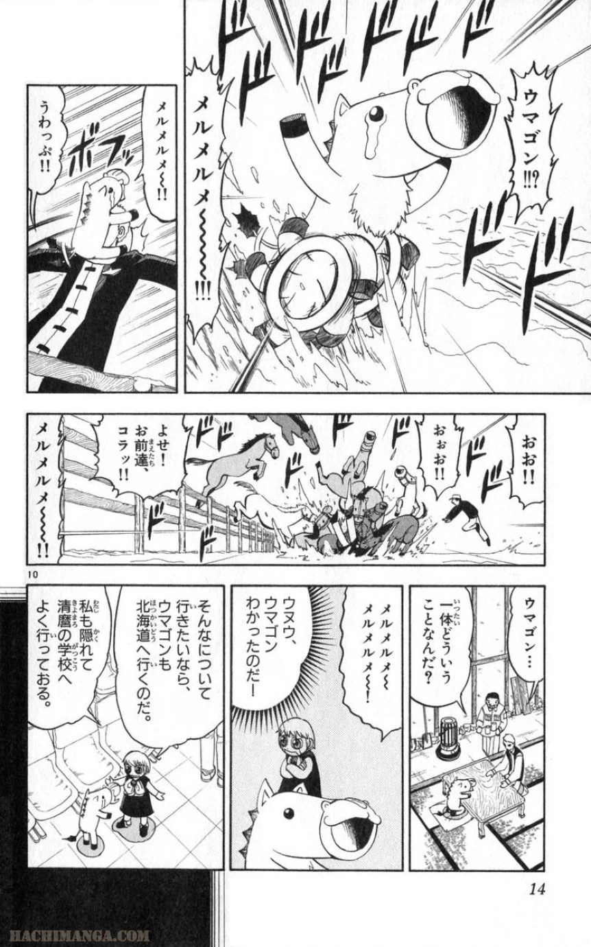 金色のガッシュ!! - 第173話 - Page 10