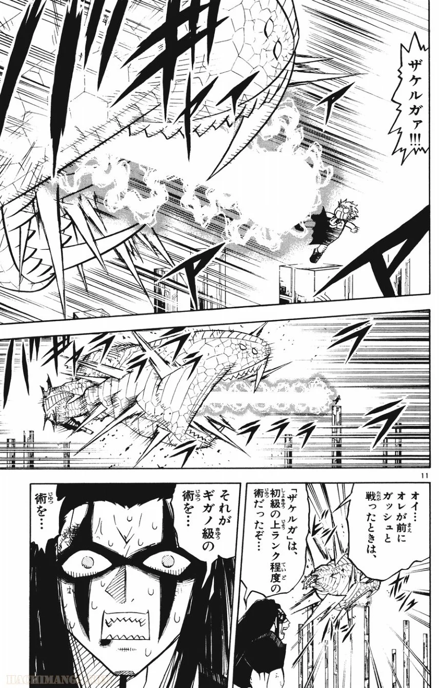 金色のガッシュ!! 第254話 - Page 11