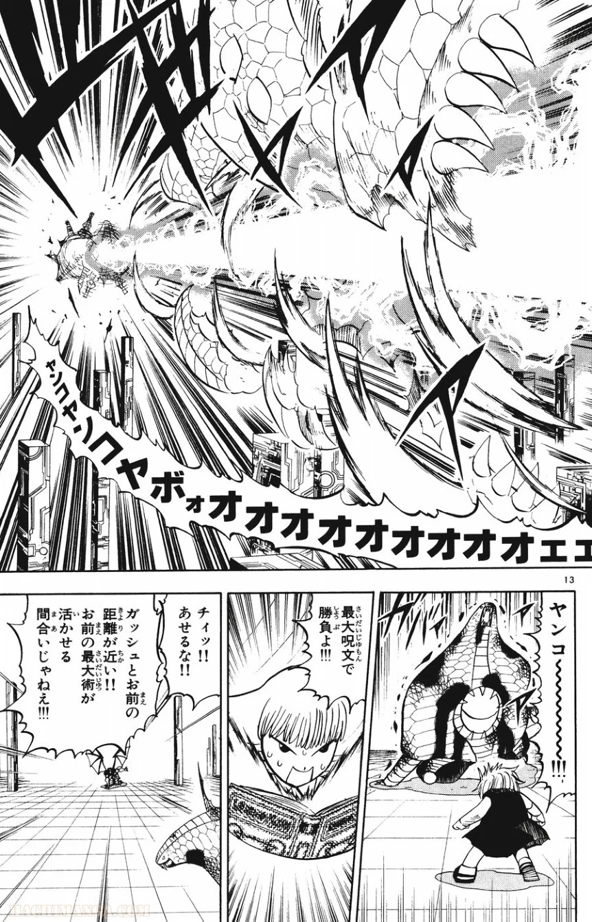 金色のガッシュ!! - 第254話 - Page 13